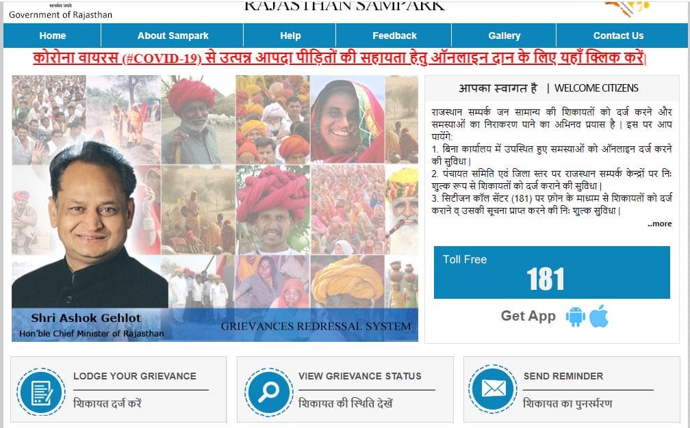 Rajasthan Jan Soochna Portal 2020
