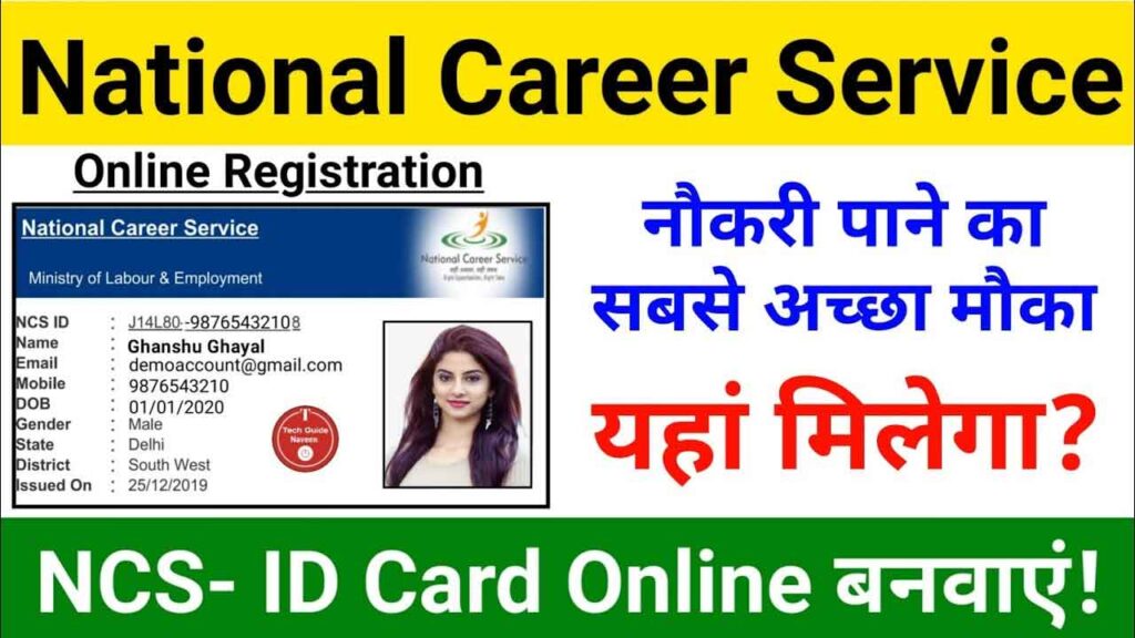 [Apply Online] National Career Service Portal 2021 | NCS Login ...