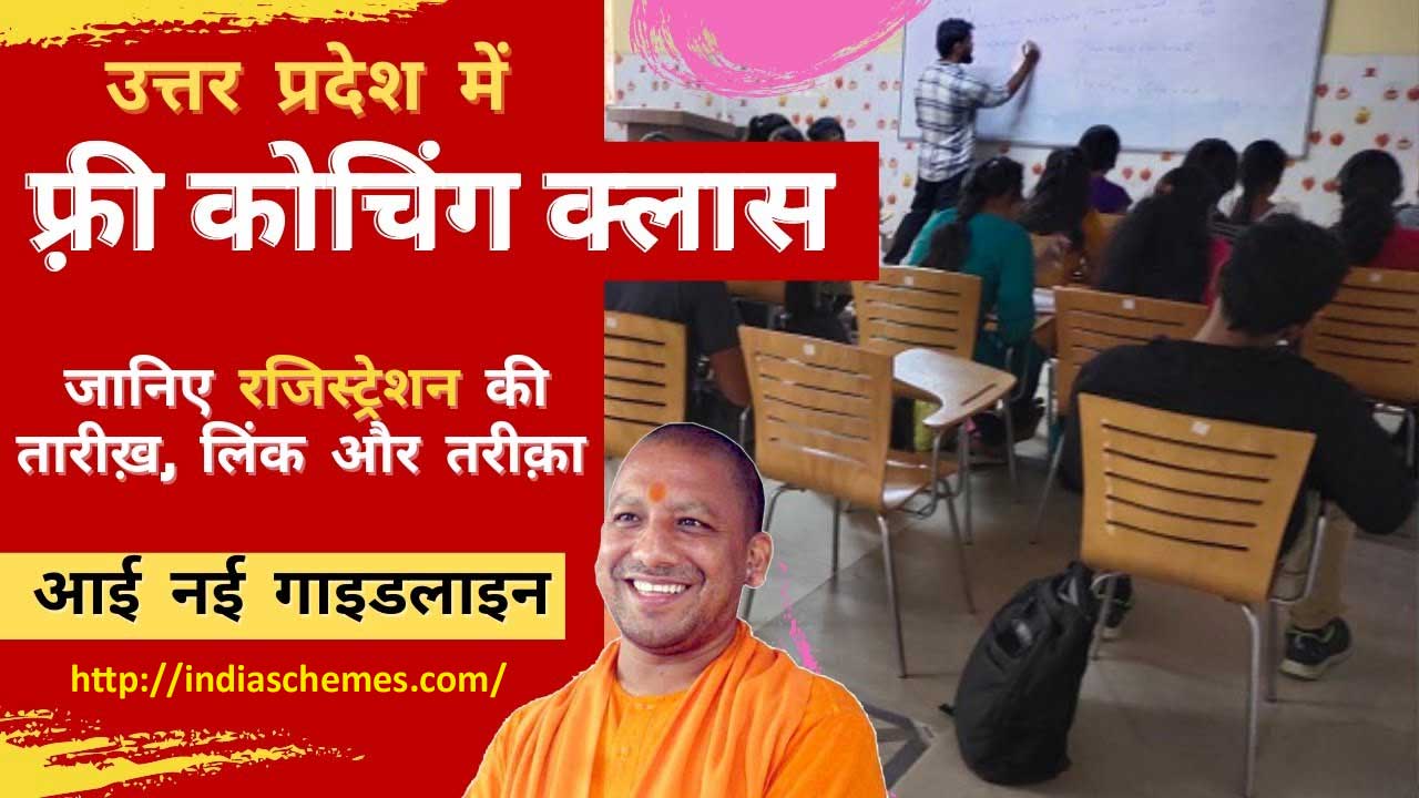 Mukhyamantri Abhyudaya Yojana 2021
