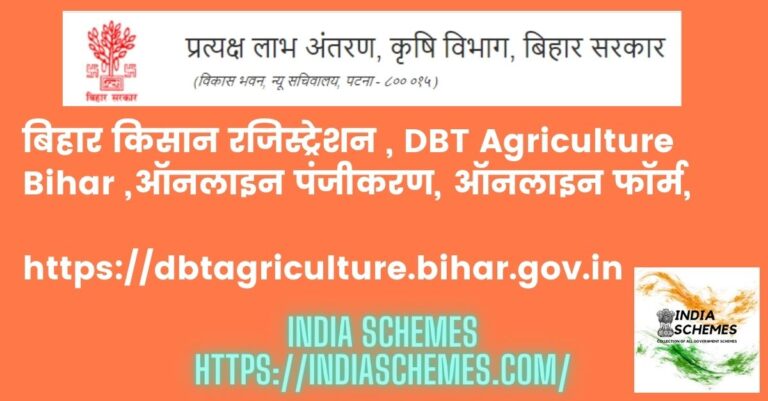 DBT Agriculture Bihar