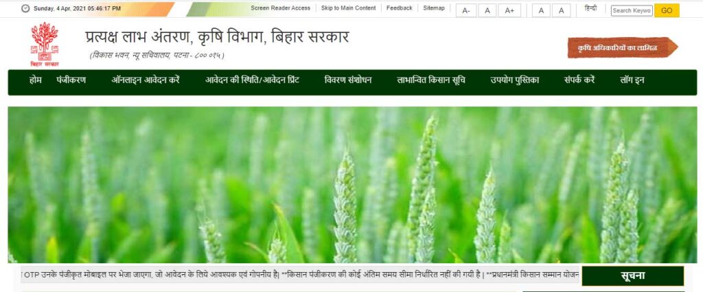 DBT Bihar Agriculture