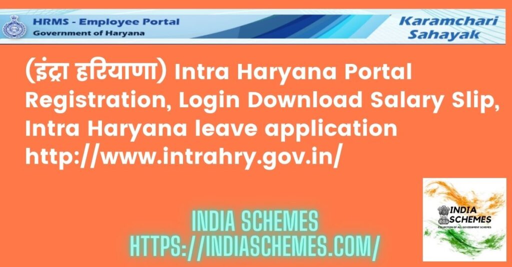 Intra Haryana Portal 2021 Registration, Login Download Salary Slip