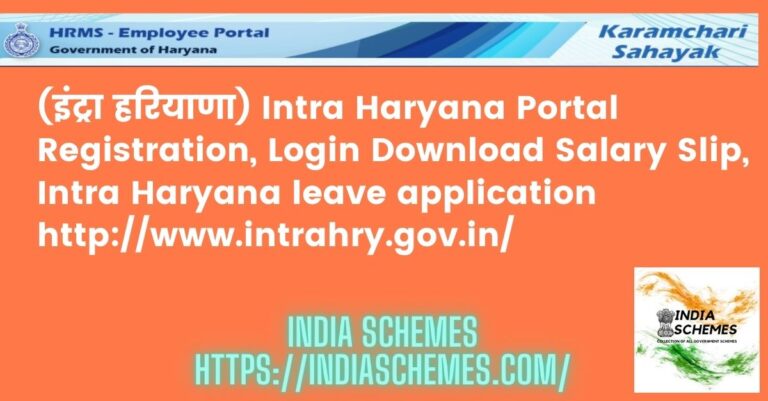 Intra Haryana  Portal 2021