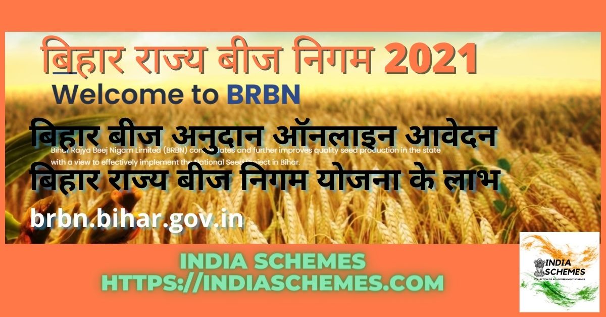 BRBN Bihar portal 2021 