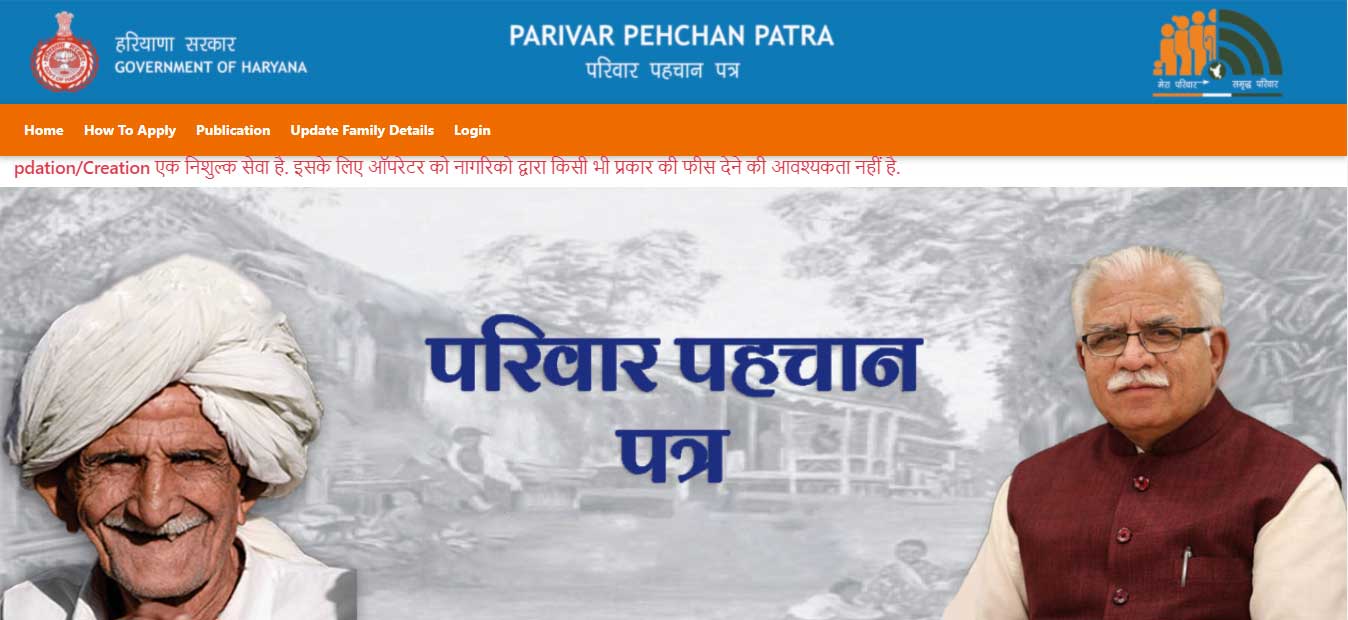 meraparivar.haryana.gov.in Portal