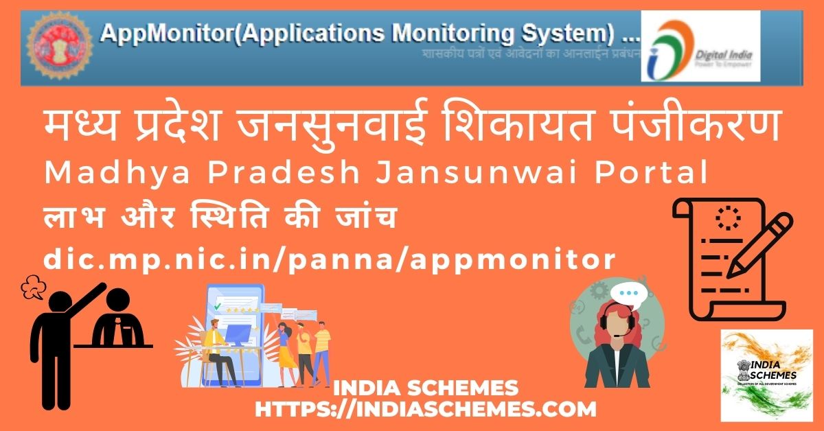 Madhya Pradesh Jansunwai Portal 