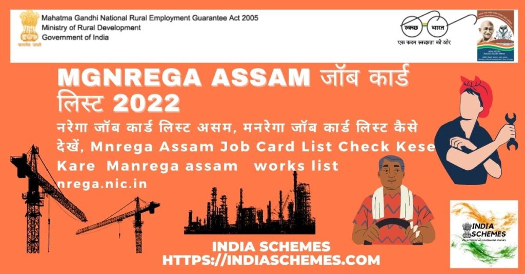 Mgnrega Assam Mgnrega Job Card List Assam 202122 नरेगा जॉब कार्ड