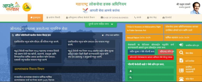 Aaple Sarkar Portal 2022 | Registration, Login At Aaplesarkar ...