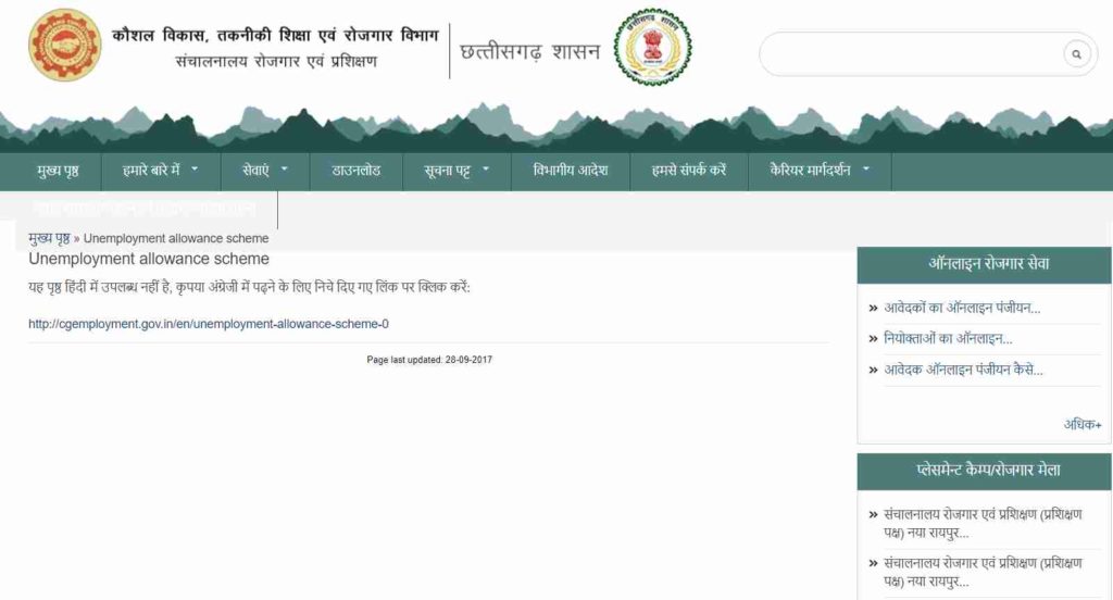 बेरोजगारी भत्ता छत्तीसगढ़ ऑनलाइन आवेदन