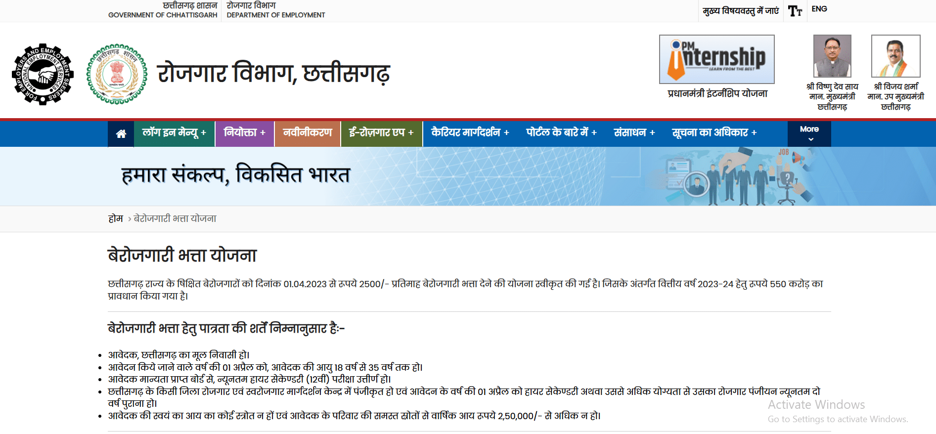 बेरोजगारी भत्ता छत्तीसगढ़ ऑनलाइन आवेदन